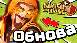 ✅ВЫШЛО ОБНОВЛЕНИЕ! НОВЫЕ СУПЕР ЮНИТЫ в CLASH OF CLANS!