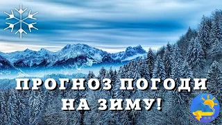 Якою буде зима в Україні: кліматолог дала прогноз