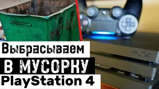 СТОИТ ЛИ ПОКУПАТЬ PS4 В 2023 ГОДУ? АКТУАЛЬНА PS4 в 2023?