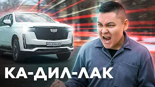 Escalade: Cadillac-тың қасқа жолы // Qaz Kolesa.kz