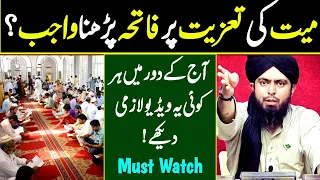 Mayyat Ki Taziyat Pr Fateh Parhna Kesa? | Engineer Muhammad Ali Mirza | Supreme Muslims