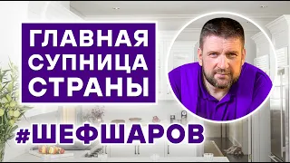 2 ГОДА #ШЕФШАРОВ