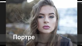 Урок для новичков, ретушь кожи за 1 минуту, портрет за пять минут без photoshop.