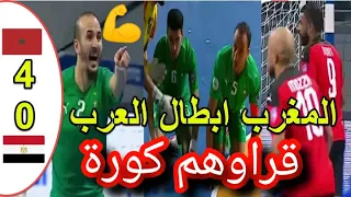 ملخص مبارات المغرب و مصر 4-0 كرة الصالات ومراسم تتويج المغرب بطل كأس العرب