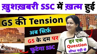 ख़ुशख़बरी SSC में ख़त्म हुई GS की Tension Big Announcement By Neetu Singh Mam SSC CGL 2023 SSC MTS