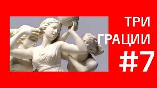 🏀✨«ТРИ ГРАЦИИ»с Раисой Мусиной, Ариной Мосько и Анастасией Комиссаренко #триграции #премьерлига