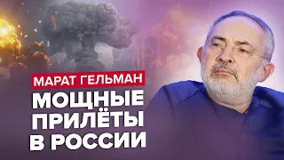 ГЕЛЬМАН: Потужний вибух під Москвою / Китай змінив ставлення до РФ? / Вибори на болотах скасують?