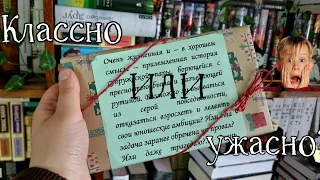 НЕ УСНУ,ПОКА НЕ ДОЧИТАЮ| книжный влог и загадочная книга