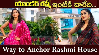Way to Anchor Rashmi Home | Way To Rashmi Gautam House | Anchor Rashmi House |Telugu Celebrity Homes