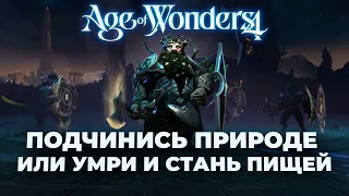 Высокие гномы в Age of Wonders 4 - Магическая победа через экономику