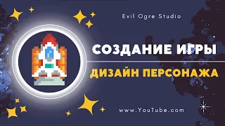 Дизайн Персонажа для 2D игры | Pixel Art графика 16x16 пикселей | Создание игры - Devlog 2