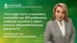 Что надо знать и понимать учителям про ФП учебников, учебные пособия?