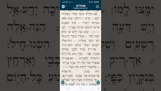 Tehilim Chapter 73 תהילים פרק עג נוסח מרוקו