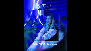 кусочек новой песни Юли Гаврилиной "Брекеты"💕 (speed up делала я)