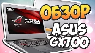 Обзор ASUS GX700 - НОУТБУК С ВОДЯНЫМ ОХЛАЖДЕНИЕМ!