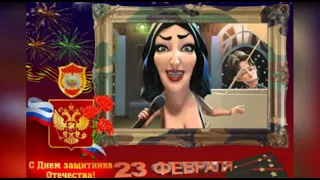 23 февраля! За мужчин !!! С праздником!!!