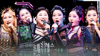 뮤지컬 식스 커튼콜 | 손승연 배수정 박가람 최현선 김려원 유주혜 | 230513 | 4K