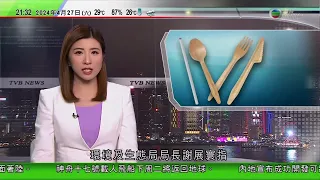 無綫TVB 1000 一小時新聞報道｜謝展寰指若顧客點餐要求堂食 美食廣場食店不能用即棄膠餐具｜內地五一假期將至多條鐵路路線一票難求｜澳洲坎培拉帶狀疱疹疫苗供不應求｜20240427