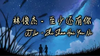 林俊杰 - 至少还有你 | JJ Lin - Zhi shao hai you ni Lirik Pinyin | Concert Version