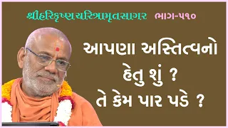 Harikrushna Charitramrut Sagar Katha - 510 | 25 Oct 2023 | Gyanjivandasji Swami - Kundaldham