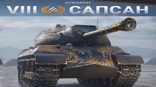 СТОИТ ЛИ БРАТЬ ИС-3А САПСАН?