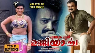 Vani Viswanath,Siddique,Kunchacko Boban,Devan,CaptainRaju,Puthooramputhri,Unniyarcha Malayalam Movie