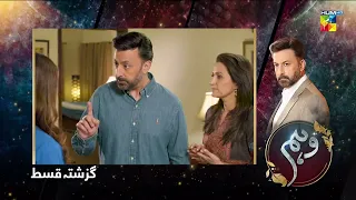 Recap - Wehem - Episode 03 - Kinza Hashmi & Zaviar Nauman - 13th July 2022 - HUM TV