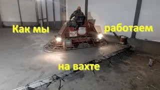 Моя работа на вахте