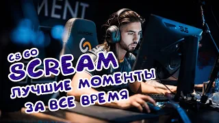 ScreaM CS GO Лучшие моменты за все время