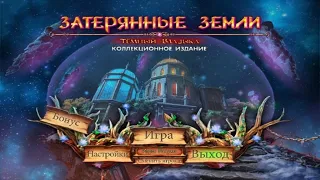 Lost Lands. Dark Overlord | Затерянные земли. Темный Владыка прохождение бонусной главы