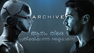 അവസാനം ഒരു ട്വിസ്റ്റ് ഒണ്ടെൻ്റെ സാറേ🥴💥...Archive (2020) Movie Explained in Malayalam | CinemaStellar