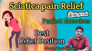 Sciatica relief Exercise Tamil| full Explanation of sciatica nerve pain தமிழில்| Doctor Karthikeyan