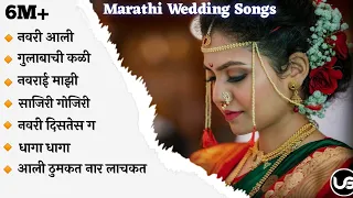 💕Marathi Wedding Songs 💕| Cool Marathi Wedding Songs💝 | Latest Lagngeet | Marathi Jukebox