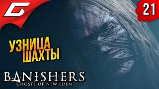 Босс: КУКОЛЬНИЦА ➤ Banishers: Ghosts of New Eden ◉ Прохождение 21