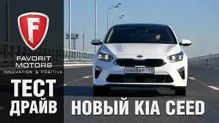 Новый Kia Ceed 2018-2019: тест-драйв абсолютно нового Киа Сид