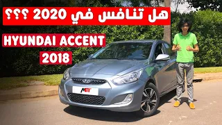 Hyundai Accent | SUV سيارة إقتصادية بمحرك