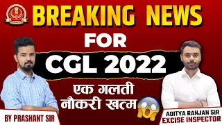 😲SSC Important Notification FOR CGL 2022 || POST PREFERENCE FORM DATE OUT🔥 || #ssc #rankers_gurukul