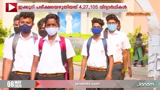 SSLC പ​രീ​ക്ഷാ ഫ​ല പ്ര​ഖ്യാ​പ​നം ഇന്ന് | SSLC