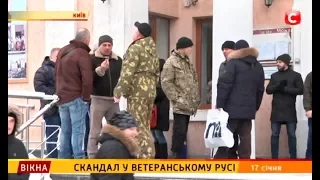 Скандал у ветеранському русі – Вікна-новини – 17.01.2018