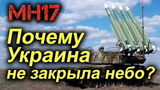 Почему Украина не закрыла небо над Донбассом? Полеты над зонами конфликтов - сюжет ТВ Нидерландов