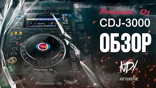 Честный обзор на Pioneer CDJ-3000