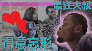 非洲最狂大叔好帥氣 鄰家女孩們好愛慕『中文字幕』