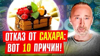 Враг №1: Сахар и ВСЁ сладкое! Вот 10 последствий: воспаления, быстрое старение, опухоли и ЭТО!