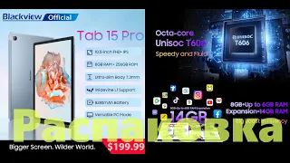 Blackview Tab 15 Pro - распаковка планшета с морем памяти