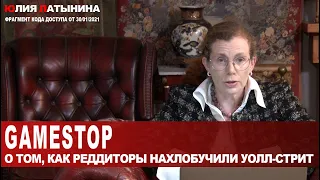 Юлия Латынина / gamestop / LatyninaTV /