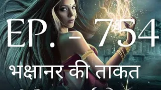 YAKSHINI EPISODE 754🔥||YAKSHINI 754 || #TODAY EPISODE#pocket YAKSHINI Horror Story #yakshini