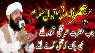Hafiz Imran Aasi | New Emotional Bayan 2021 | Hazrat Umar Farooq | Hafiz Imran Aasi Official