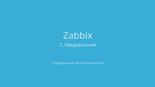 Zabbix - мониторинг: настройка и отправка уведомлений, slack, telegram, sms и rocketchat