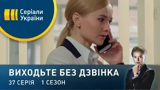 Виходьте без дзвінка (Серія 37. "Останній ювілей")