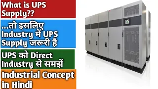 What is Uninterrupted Power Supply | What is UPS Supply | How UPS Work??|